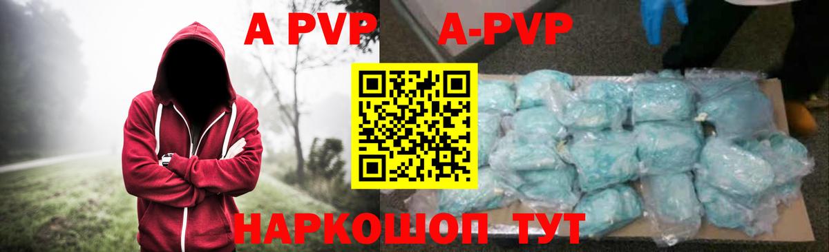 A-PVP Соль Новоалтайск