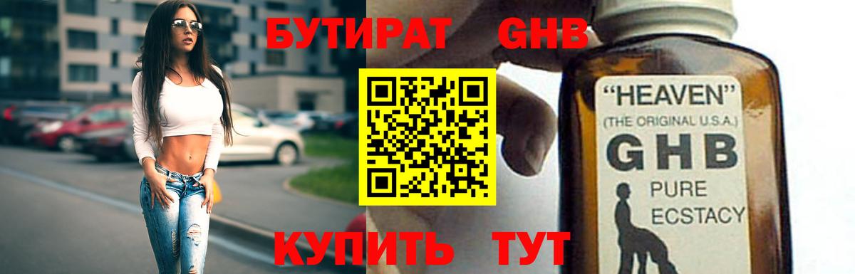 Бутират вода Новоалтайск