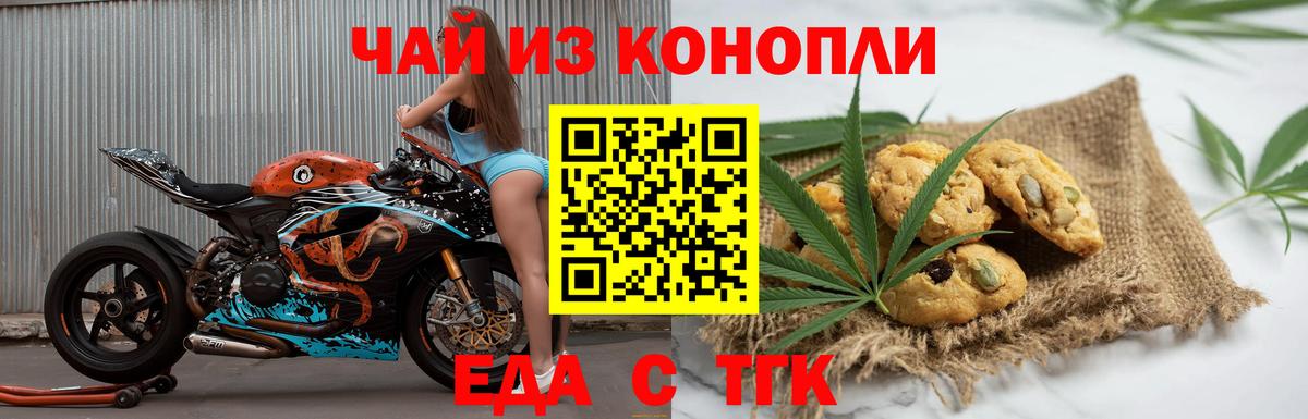 Новоалтайск  Печенье с ТГК конопля  Вход с VPN 