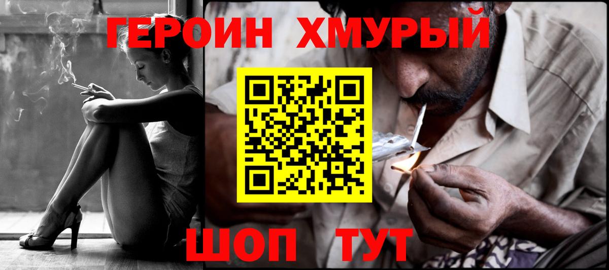 Новоалтайск  ГЕРОИН  Вход с VPN  Героин VHQ 