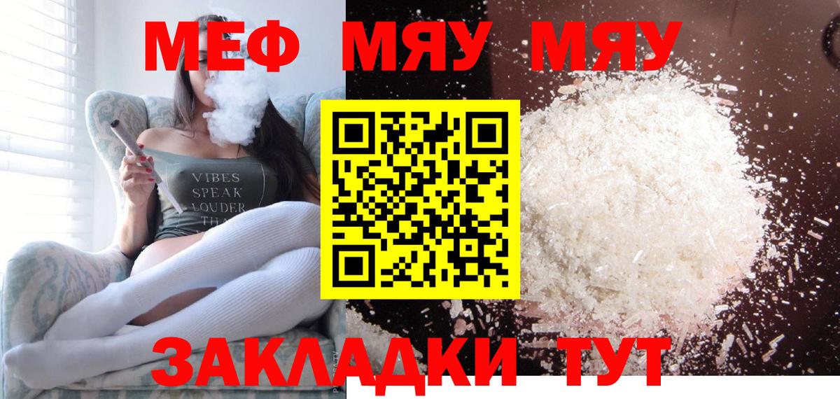 Меф мяу мяу  Новоалтайск